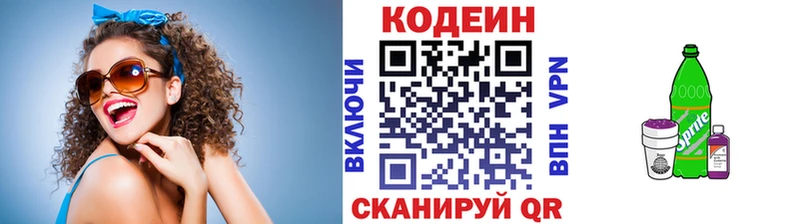 Кодеин напиток Lean (лин) Сенгилей